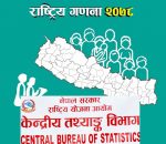 नेपालको जनसंख्या २ करोड ९१ लाख ९२ हजार, २१ लाख ५९ हजार नेपाली विदेशमा