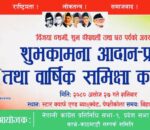 कांग्रेस क्षेत्र नं १ (क) र सम्पर्क समितिले शुभकामना आदान–प्रदान गर्ने