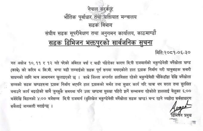 वि.पी राजमार्गमा  राती १० घण्टा यातायात संचालनमा रोक